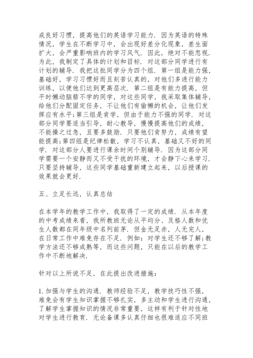 初二英语老师教学总结5篇.docx