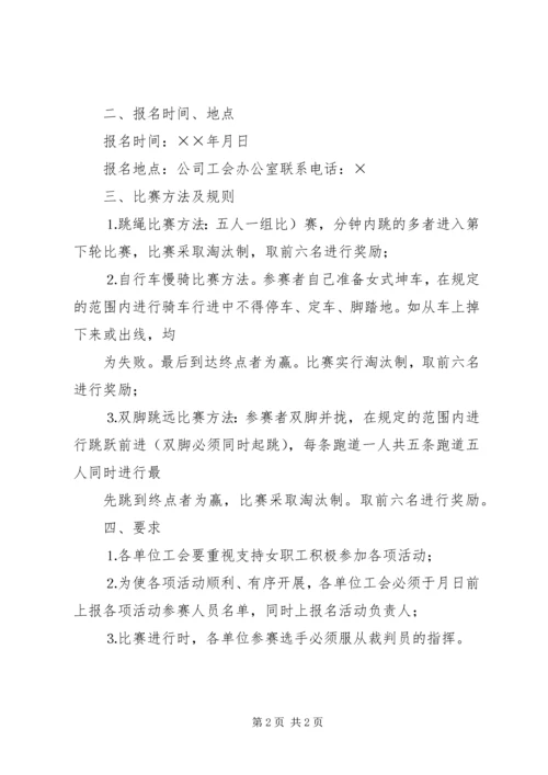 全新三八妇女节活动方案_1.docx