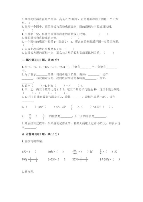 北京版六年级下册期末真题卷及答案【最新】.docx
