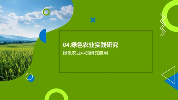 走向绿色农业