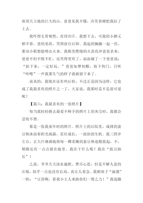 我最喜欢的一张照片作文500字.docx