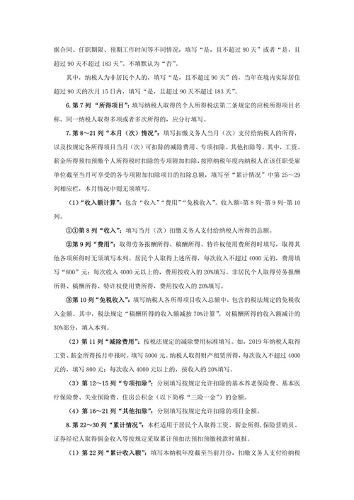 新个人所得税扣缴申报表