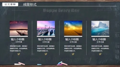 黑板风严谨实用毕业答辩通用PPT模板