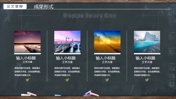 黑板风严谨实用毕业答辩通用PPT模板