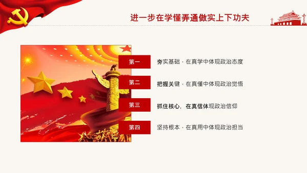 学习治国理政第三卷心得体会党课党支部PPT