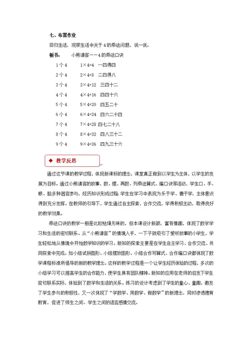 【教学设计】《小熊请客》（北师大）