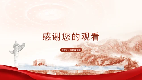 以教育家精神引领新时代高素质专业化教师队伍建设专题党课PPT