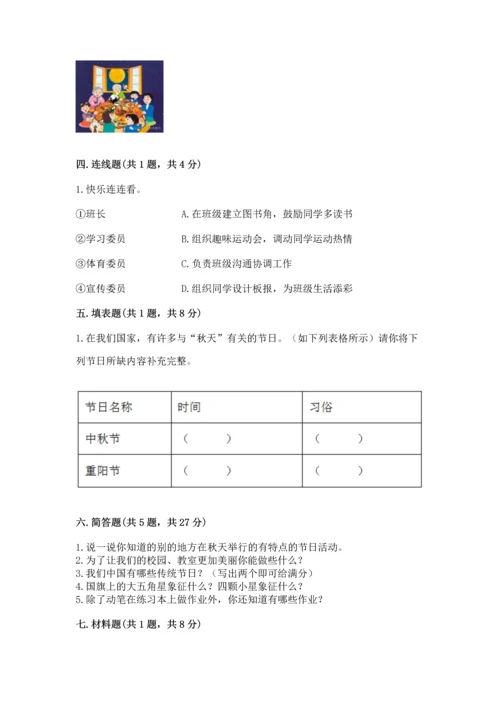 部编版二年级上册道德与法治期中测试卷及1套完整答案.docx