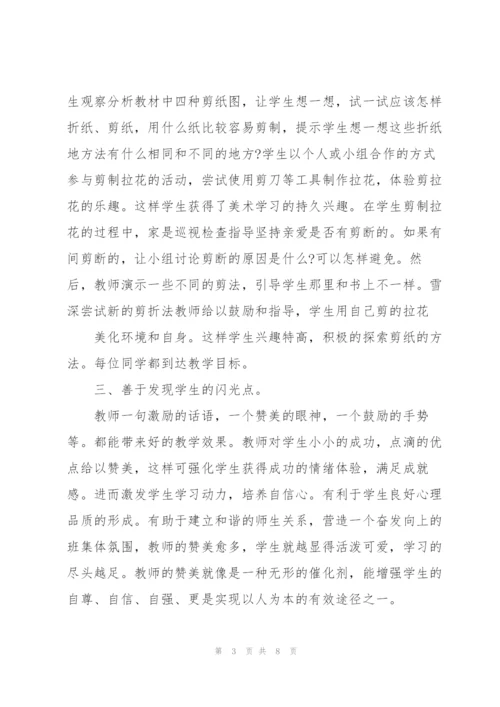 年度小学美术教师心得体会.docx