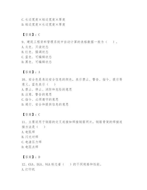 资料员之资料员基础知识题库带答案（达标题）.docx