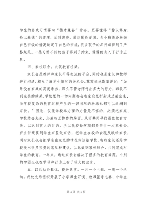 书香浸润立德树人.docx