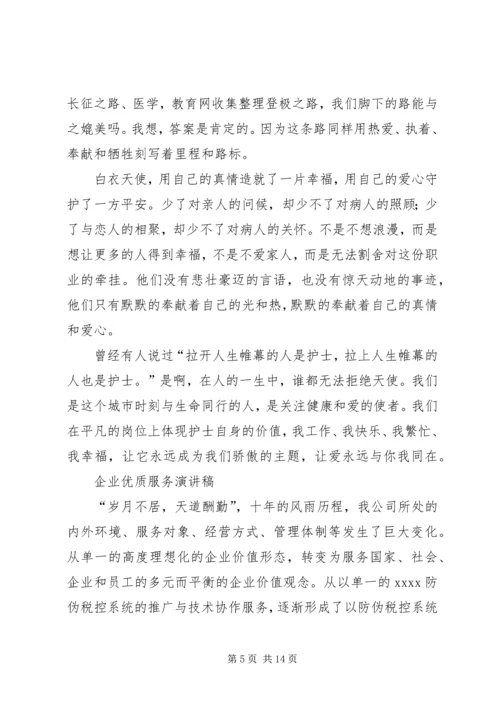 农村合作银行优质服务培训演讲稿 (4).docx