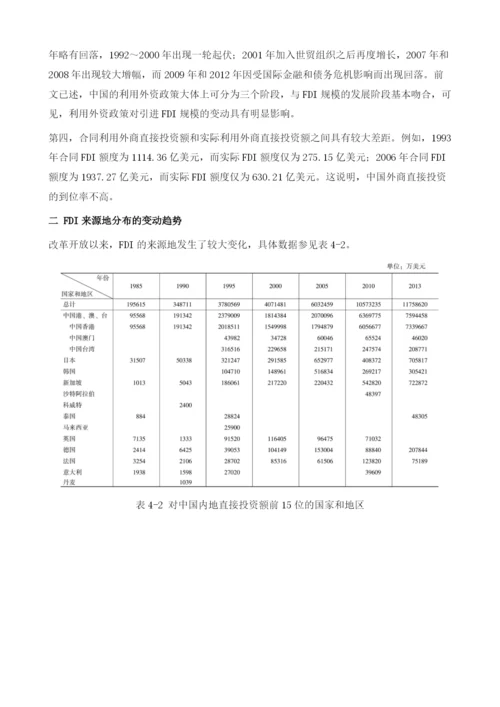 在中国内地FDI的演进趋势.docx