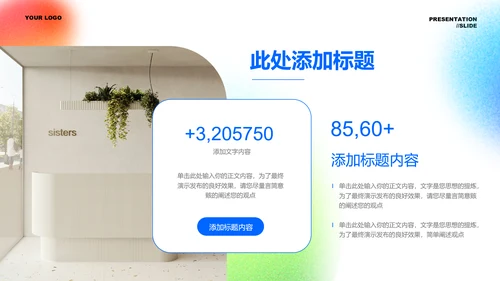 蓝色极简风格家居行业通用PPT演示模板