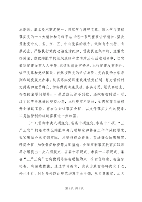 第二批党的群众路线教育个人对照检查材料.docx