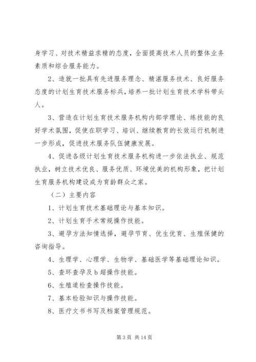 市计划生育科技实施方案.docx