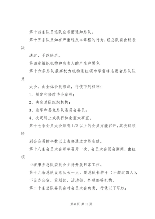 学雷锋志愿者服务队党支部事迹材料.docx