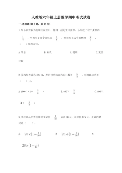 人教版六年级上册数学期中考试试卷精品【有一套】.docx