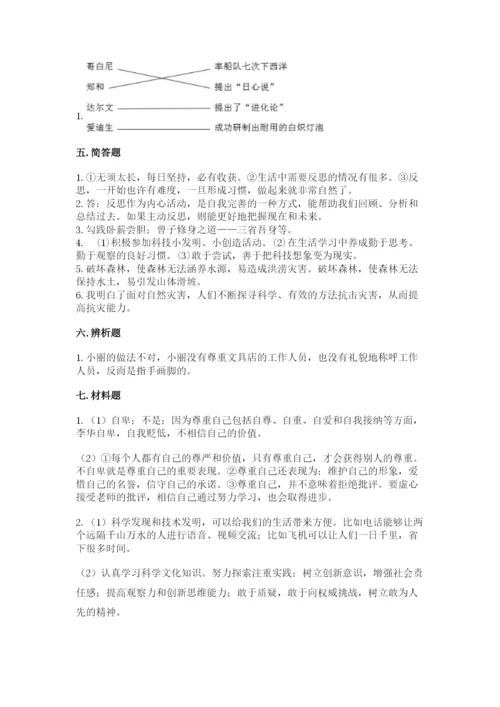 部编版六年级下册道德与法治期末测试卷附参考答案【综合卷】.docx