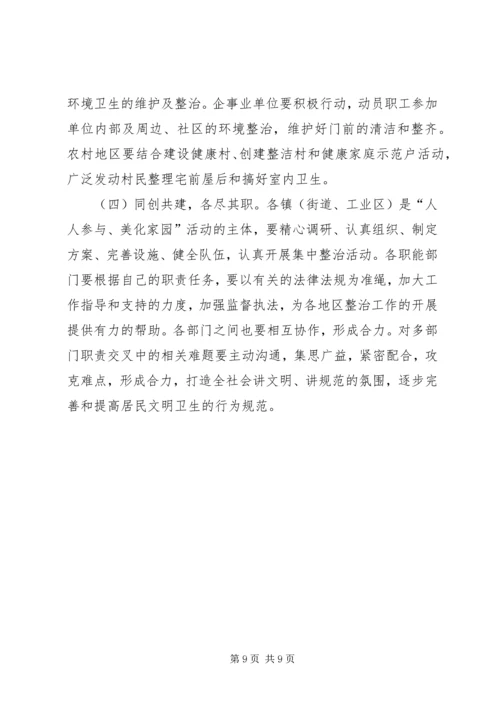 美化家园工作方案.docx