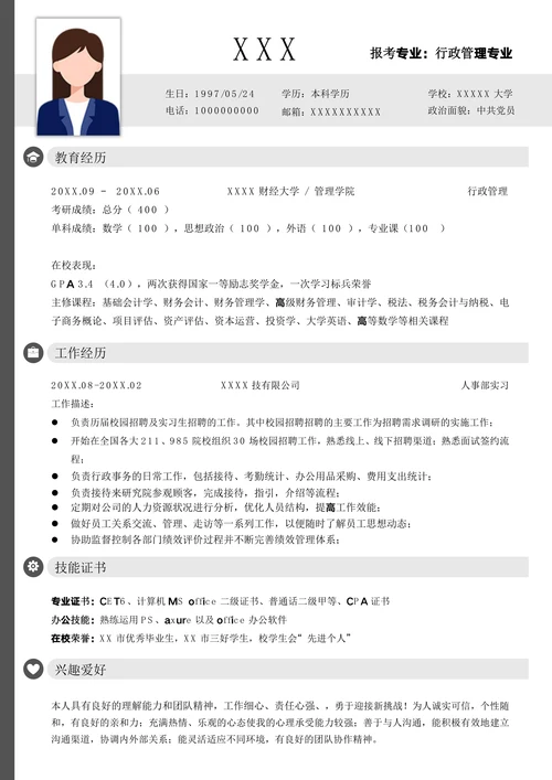 考研复试简历模板