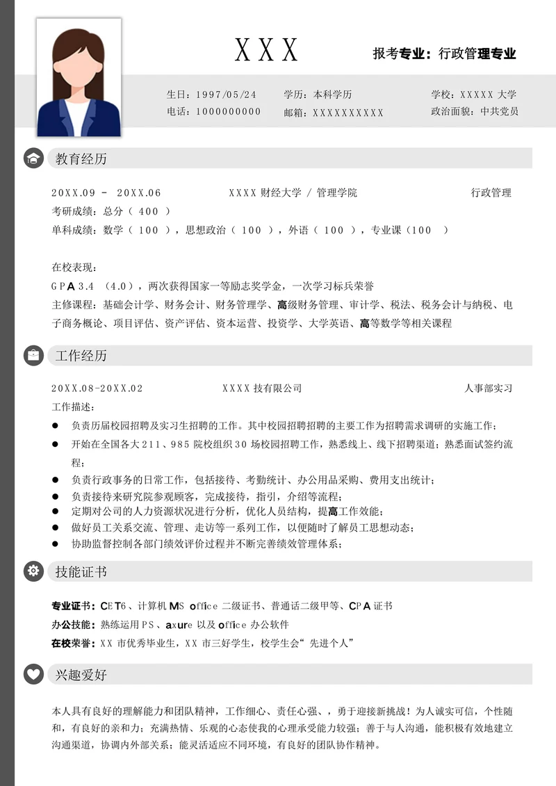 考研复试简历模板