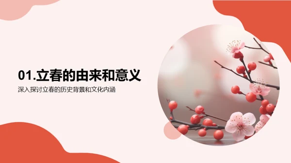 创新立春节目策划