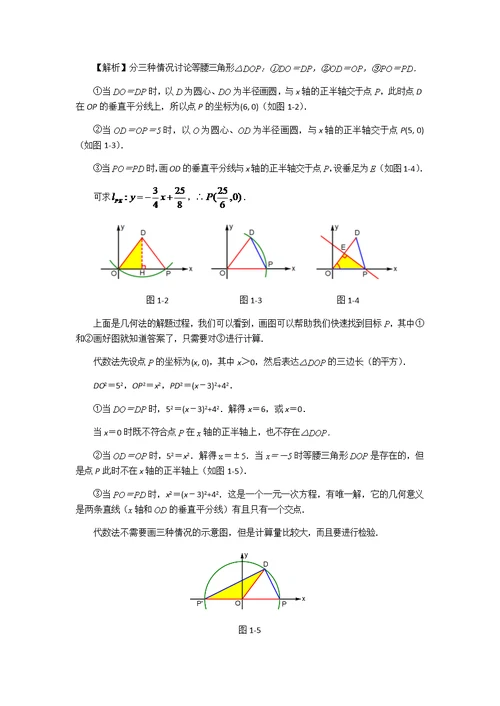 一次函数与等腰三角形存在性问题(共5页)