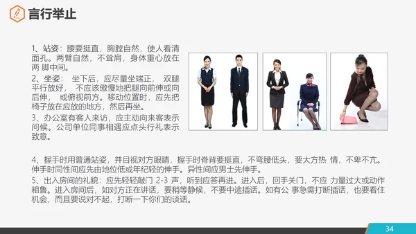 公司企业新员工入职培训PPT课件