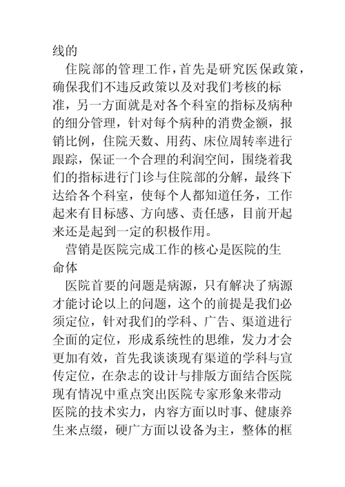民营医院工作总结报告(精选多篇)