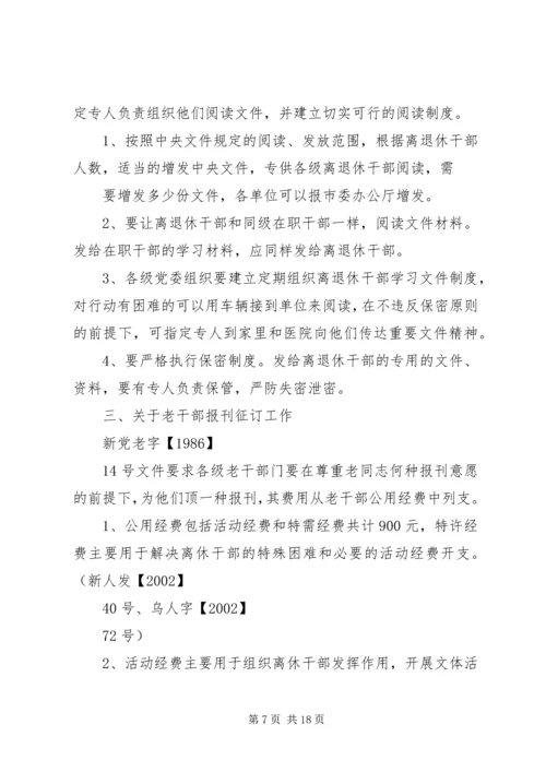 离休干部思想政治工作的体会.docx