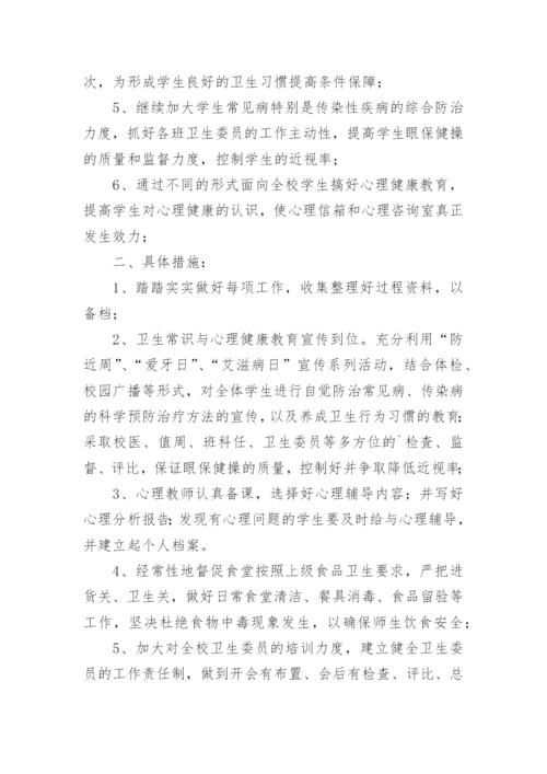 学校卫生工作计划_44.docx