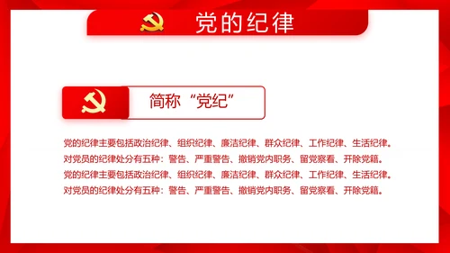 简约红色政协党支部工作计划动态PPT