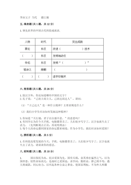 五年级上册道德与法治第四单元骄人祖先 灿烂文化测试卷含答案（突破训练）.docx