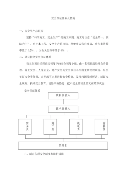 安全保证体系及措施4.docx