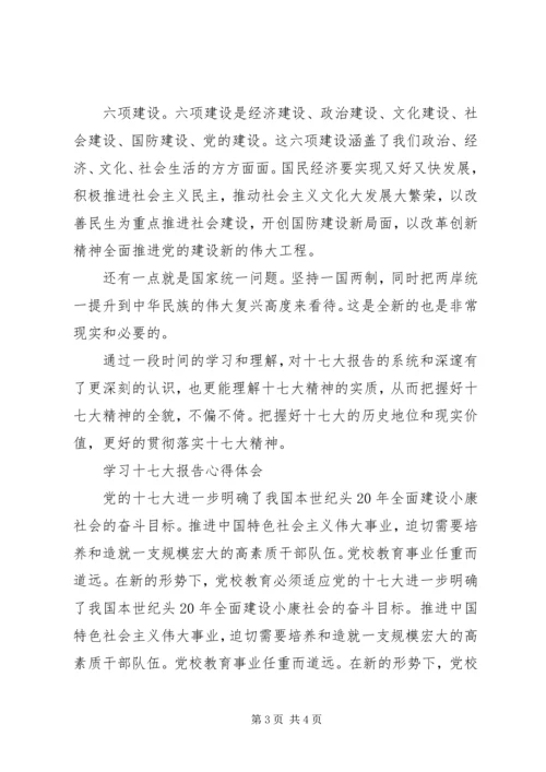 学习十七大报告心得体会2(最新).docx