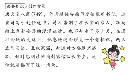 七年级语文下册第三单元课外古诗词诵读-课件(共74张PPT)