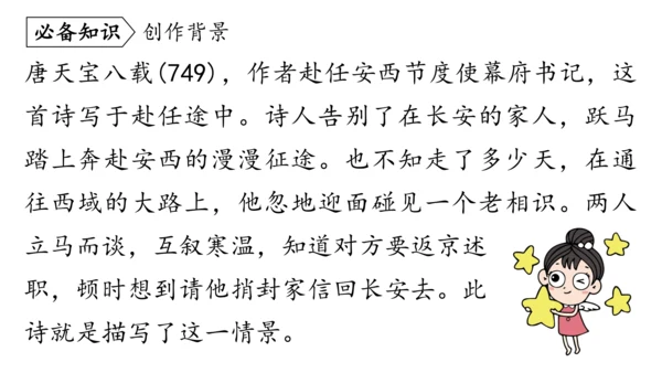 七年级语文下册第三单元课外古诗词诵读-课件(共74张PPT)