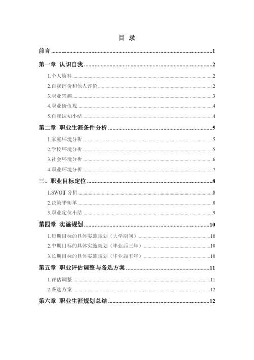 14页4300字口腔医学专业职业生涯规划.docx