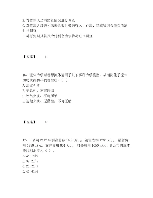 中级银行从业资格之中级公司信贷题库完整题库附答案培优A卷