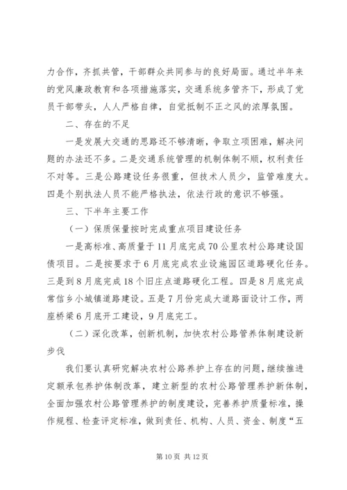 交通局上半年工作总结及下半年工作要点_1.docx