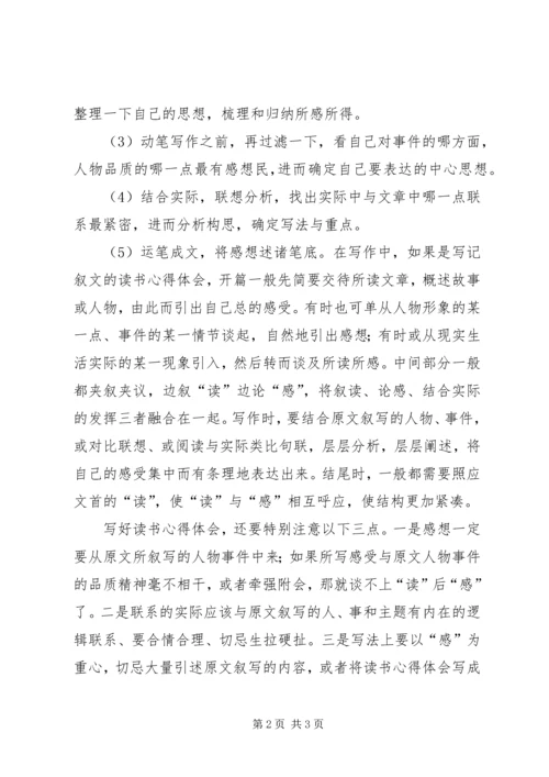 如何写好心得体会文章 (4).docx