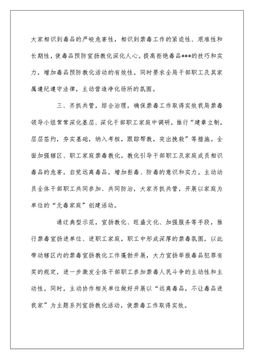 2022禁毒宣传活动总结范文 对禁毒活动的总结精选5篇
