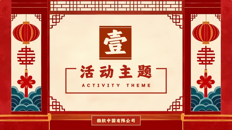 红色中国风教学通用章节