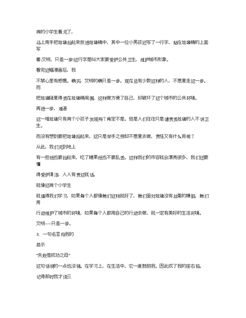 作文与做人论文1000字
