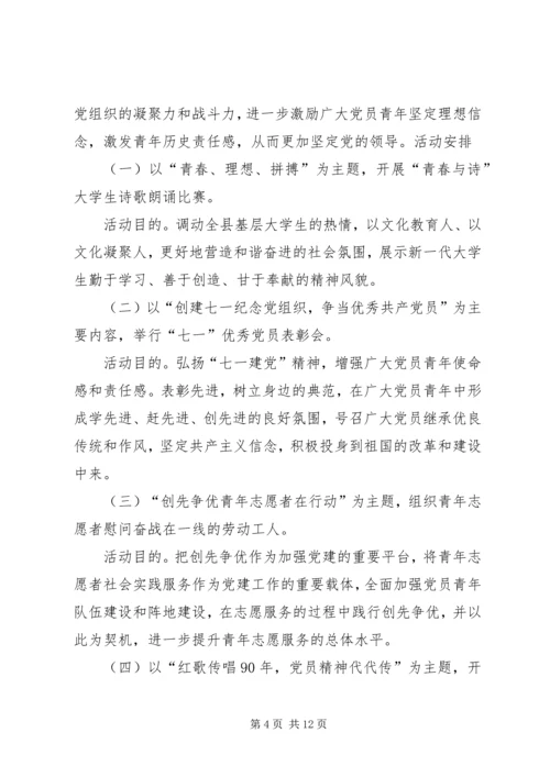 涝坡镇党委“六个一”活动,喜迎建党九十一周年.docx