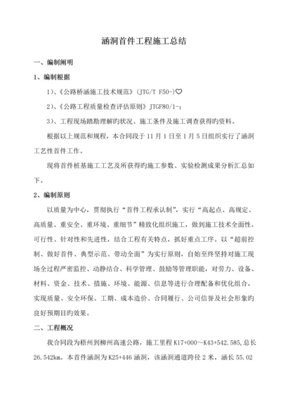 K涵洞首件综合施工总结.docx