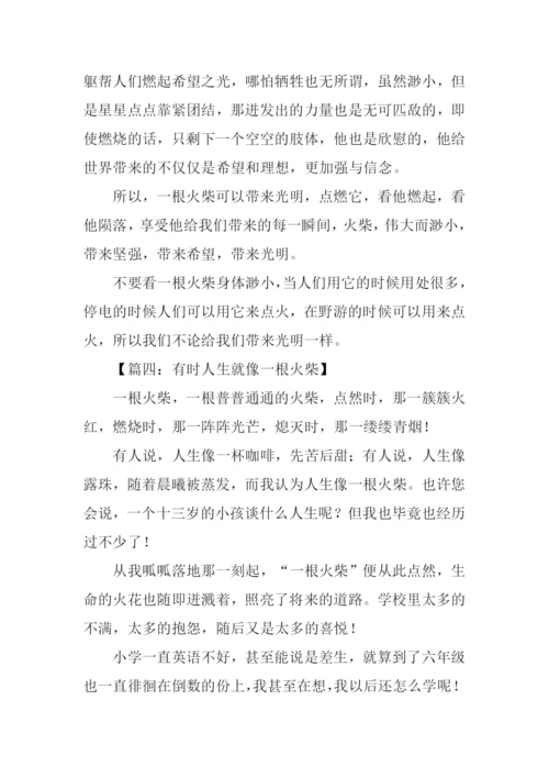 一根火柴作文.docx