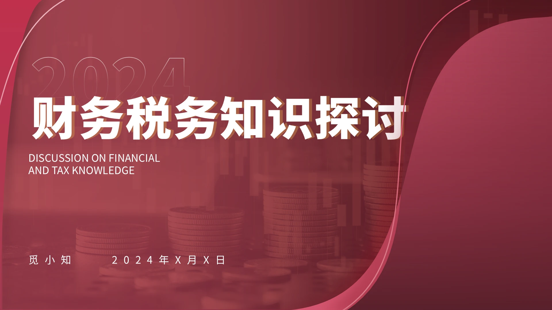 红色商务简约切换式税务财务知识探讨ppt模板财务工作