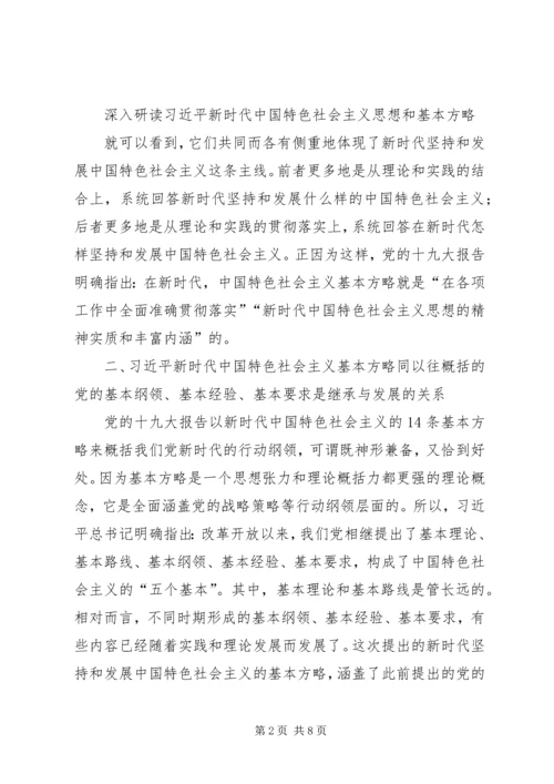 党的十九大专题研讨材料.docx